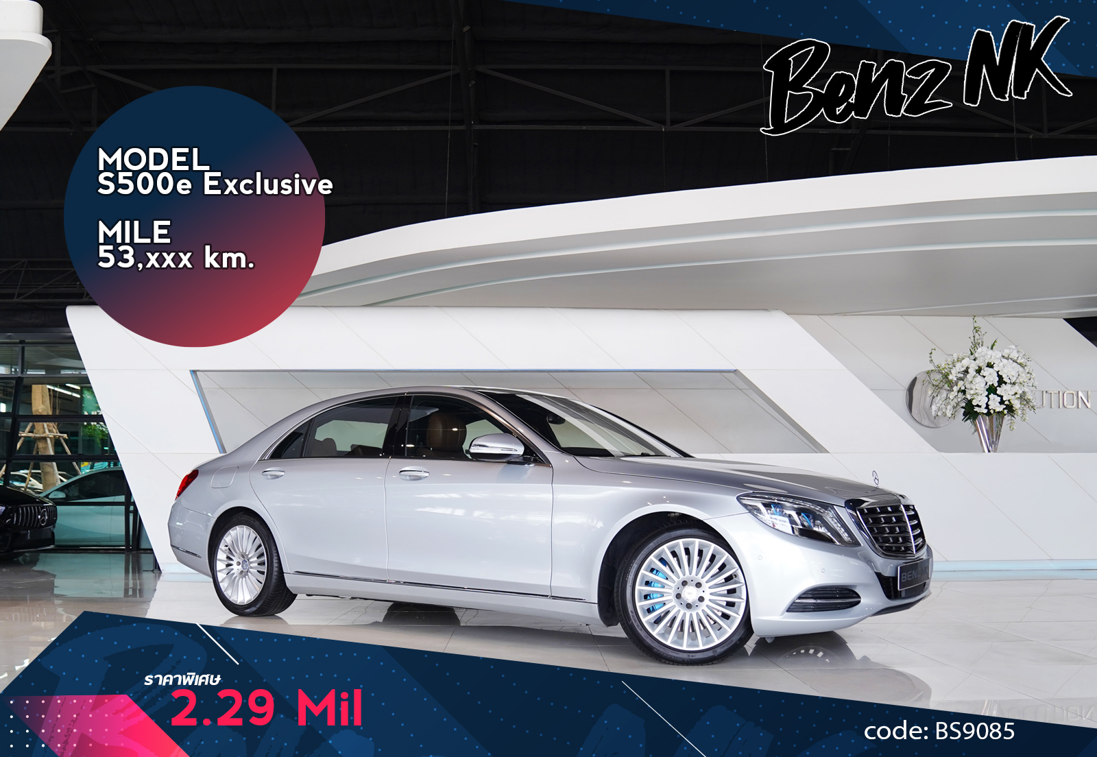 S500e Exclusive